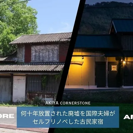 サウナとドッグラン付きのアンティーク古民家宿 Akiya Cornerstone Awaji Exterior photo